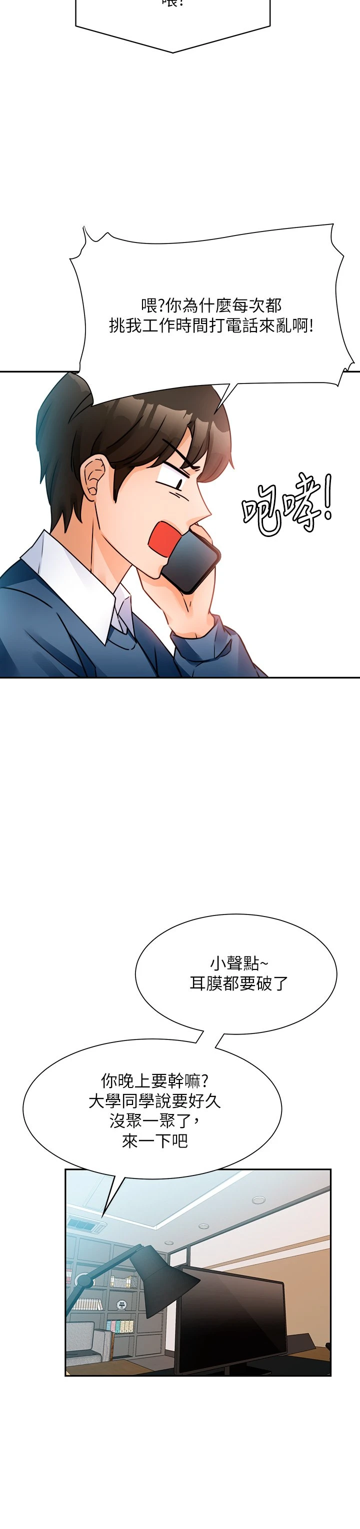 催眠治欲师第2话P35