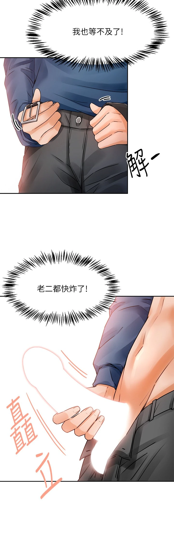 催眠治欲师第2话P22