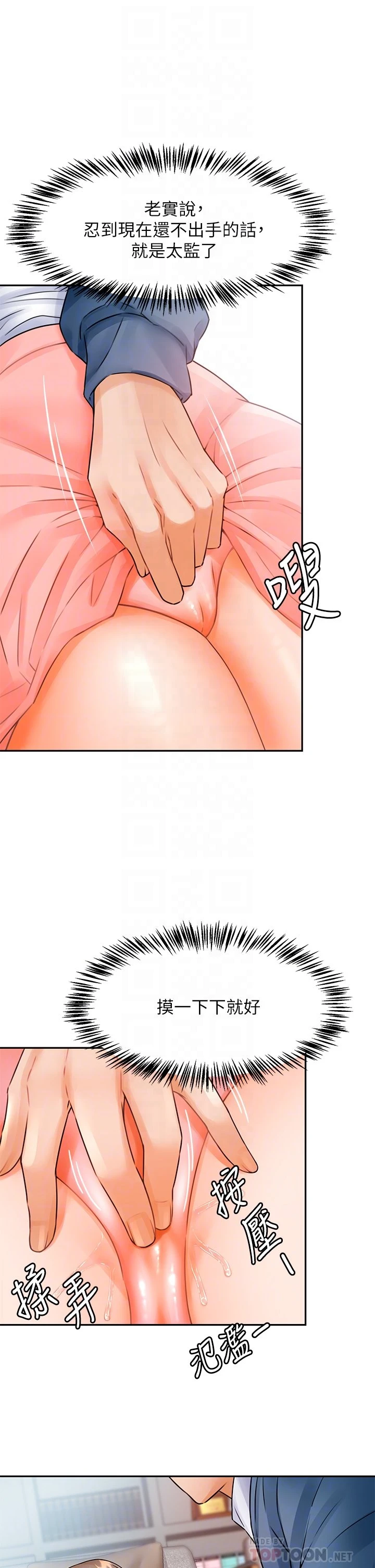 催眠治欲师第2话P14