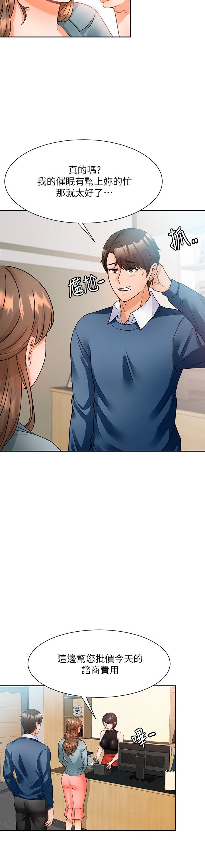 催眠治欲师第2话P31