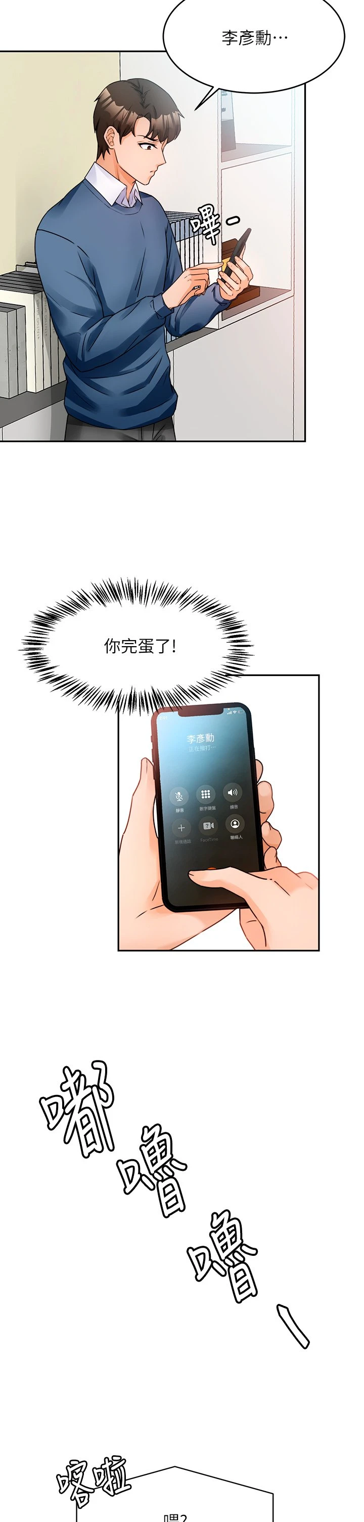 催眠治欲师第2话P34