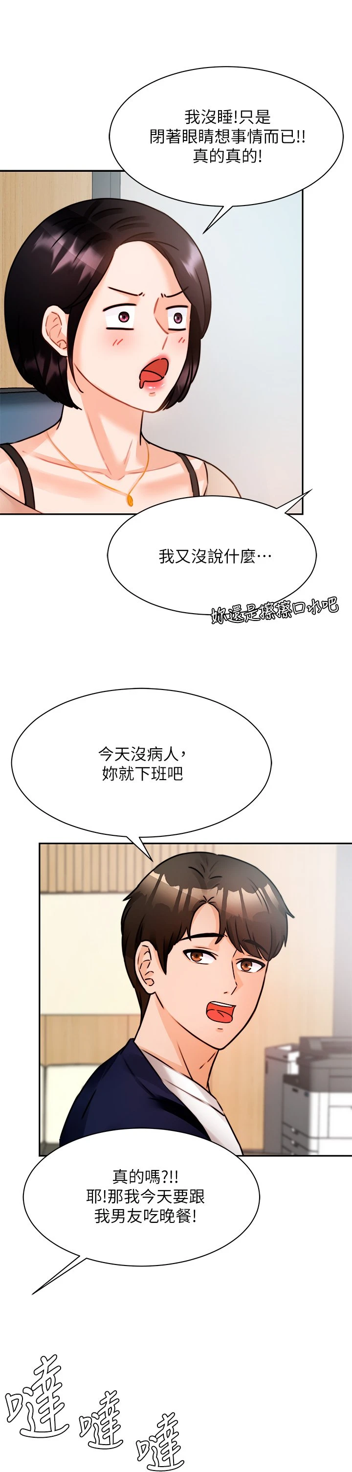 催眠治欲师第3话P44