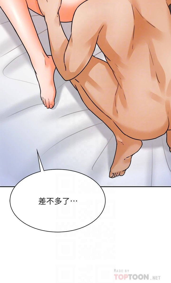 催眠治欲师第3话P16