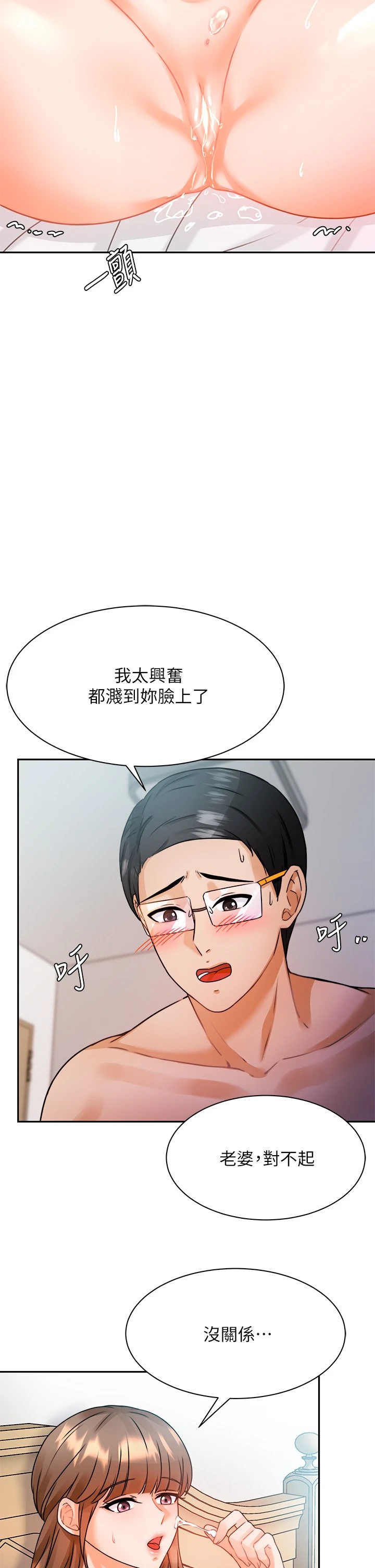 催眠治欲师第3话P29