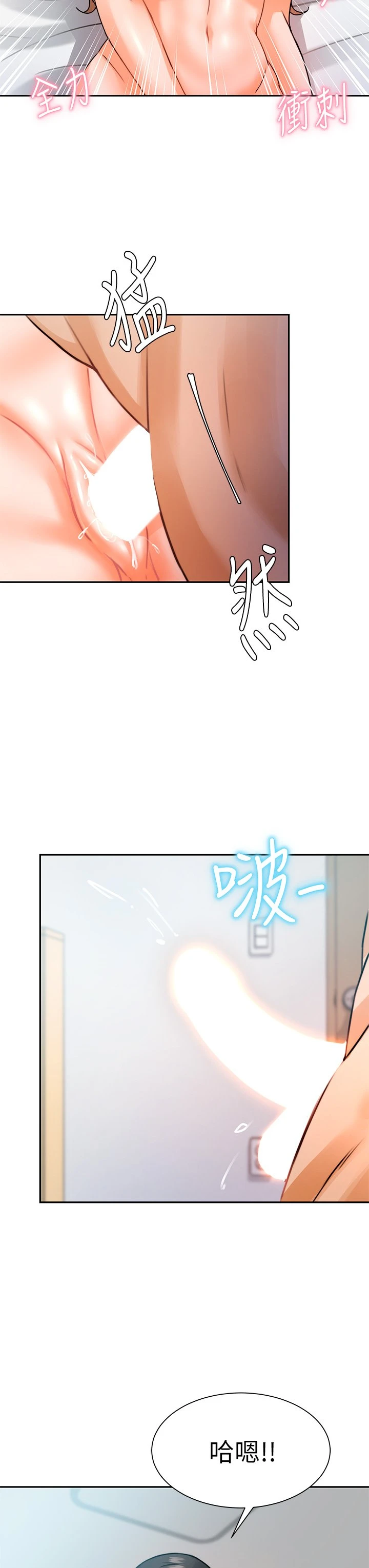 催眠治欲师第3话P26