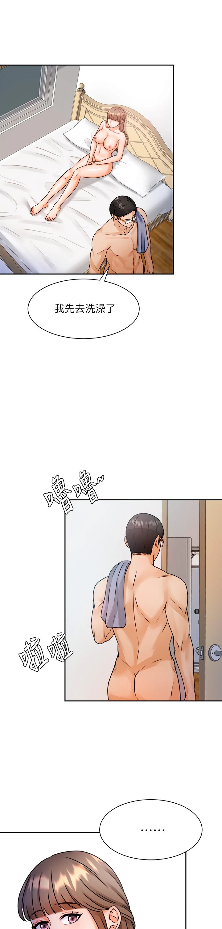 催眠治欲师第3话P32