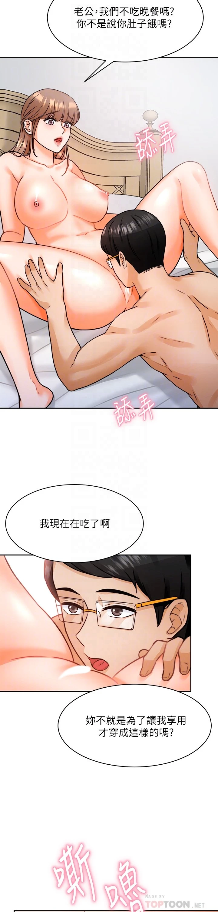 催眠治欲师第3话P14