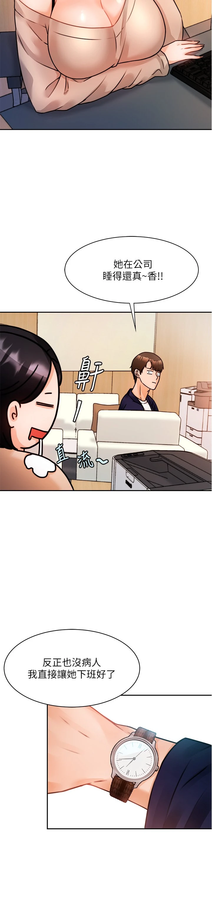 催眠治欲师第3话P42