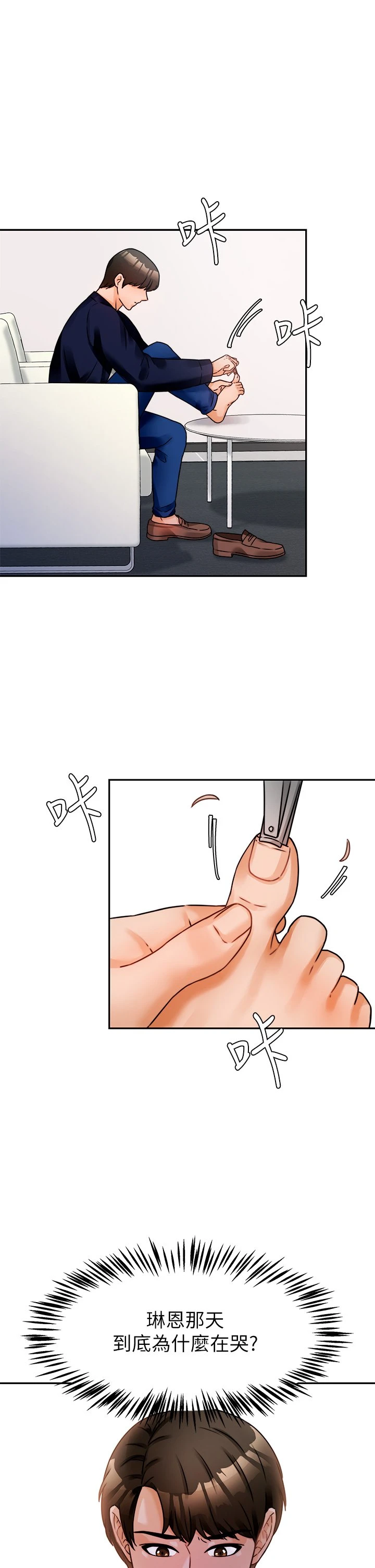 催眠治欲师第3话P35