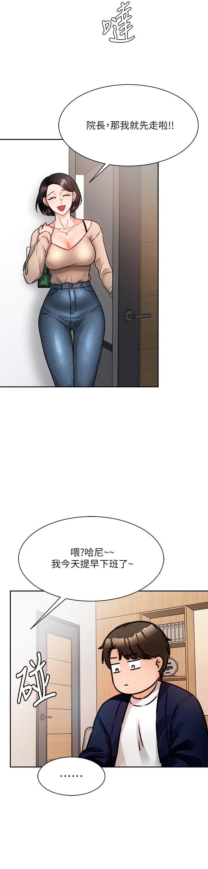 催眠治欲师第3话P45