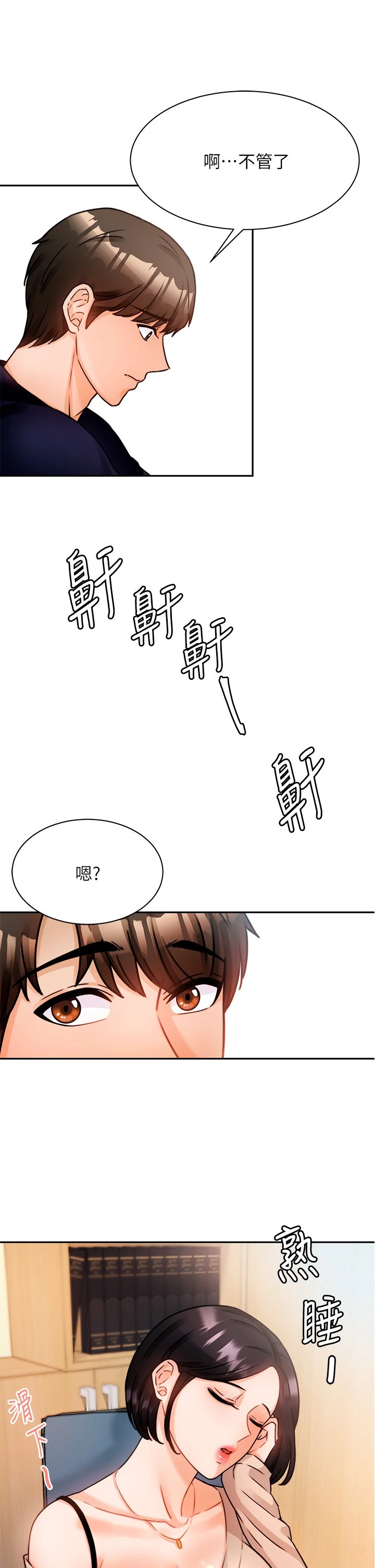 催眠治欲师第3话P41