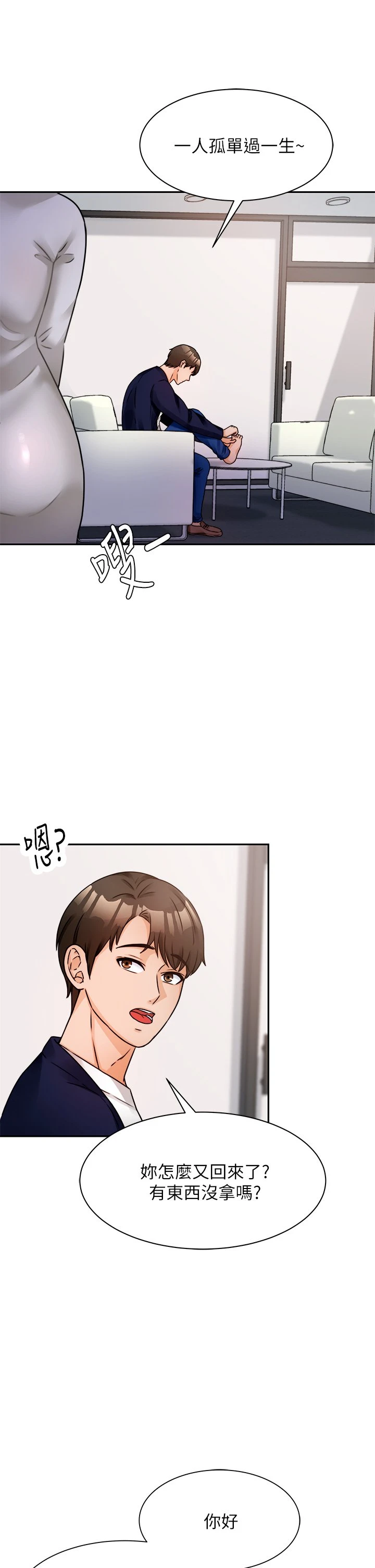 催眠治欲师第3话P47