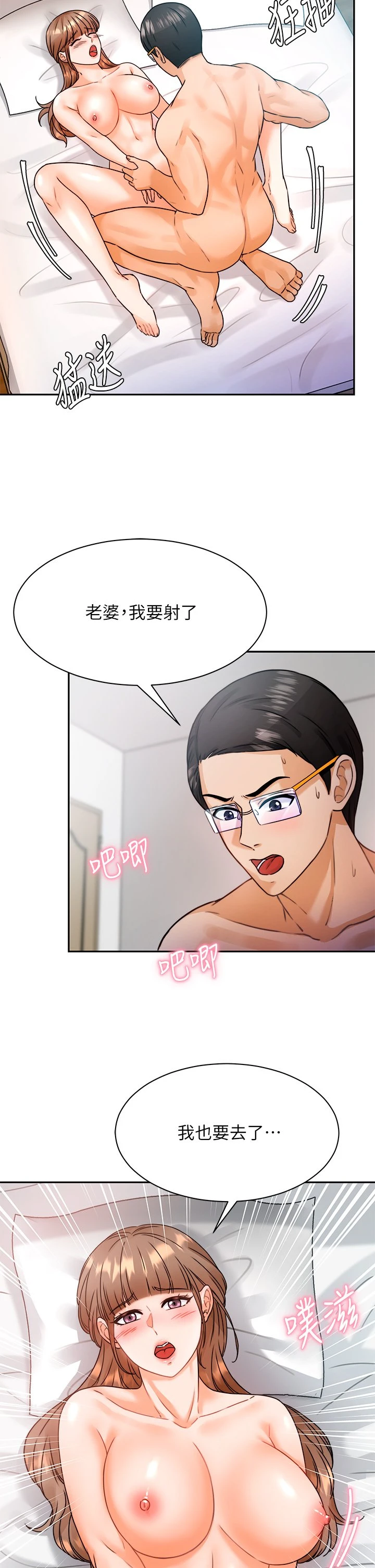 催眠治欲师第3话P25