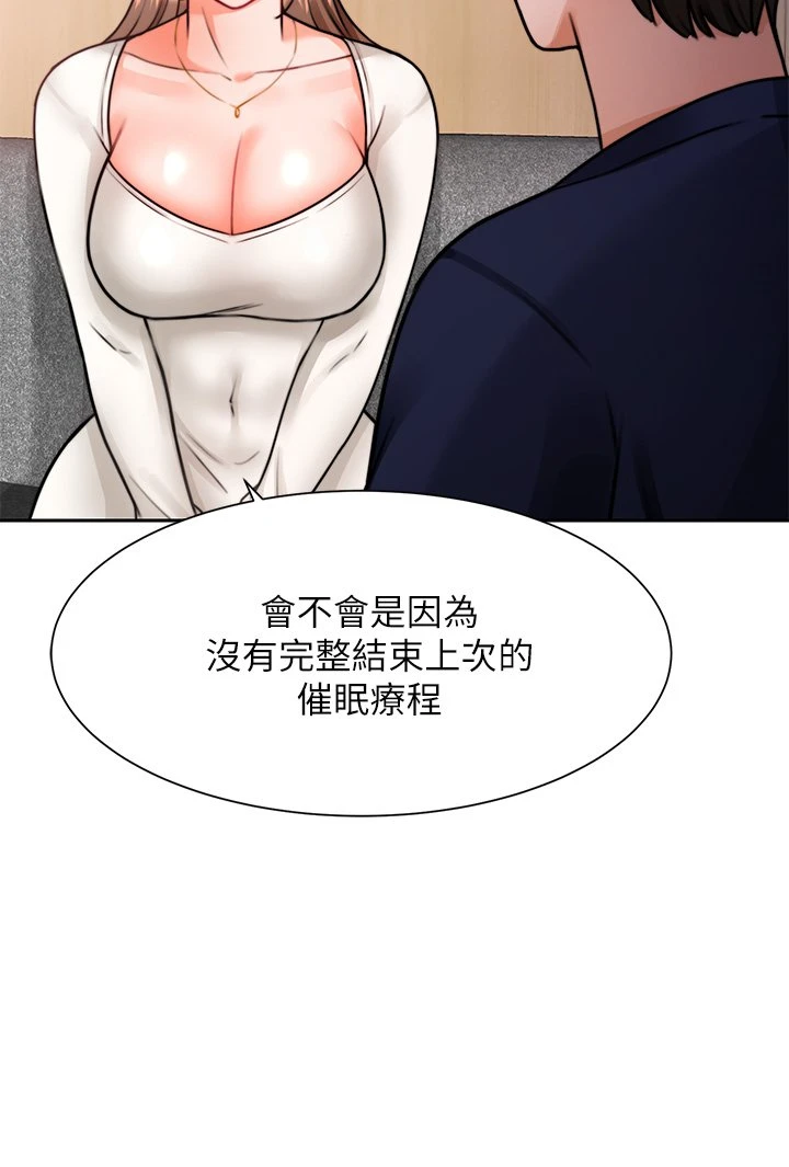 催眠治欲师第4话P7