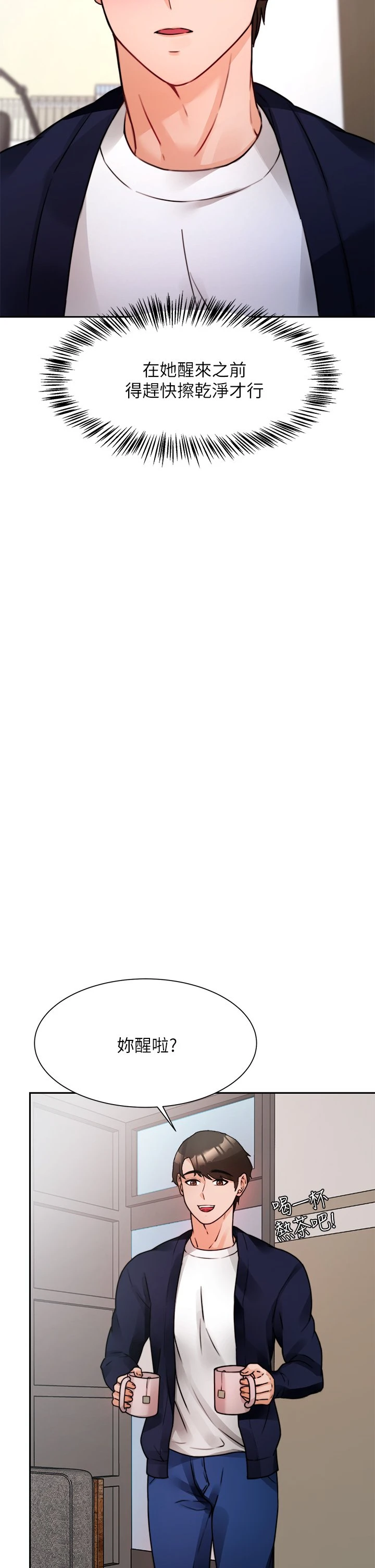 催眠治欲师第4话P44