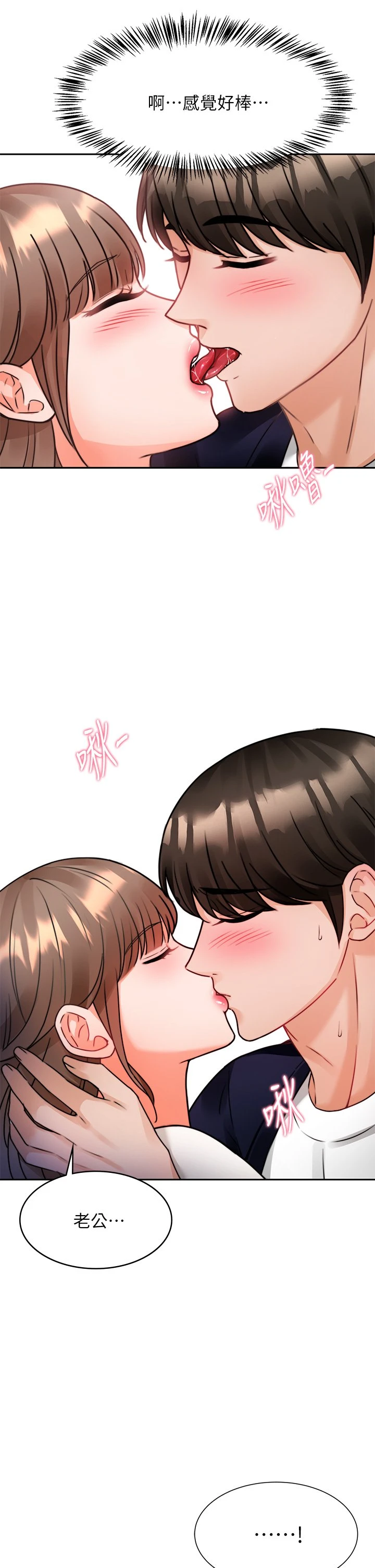 催眠治欲师第4话P22