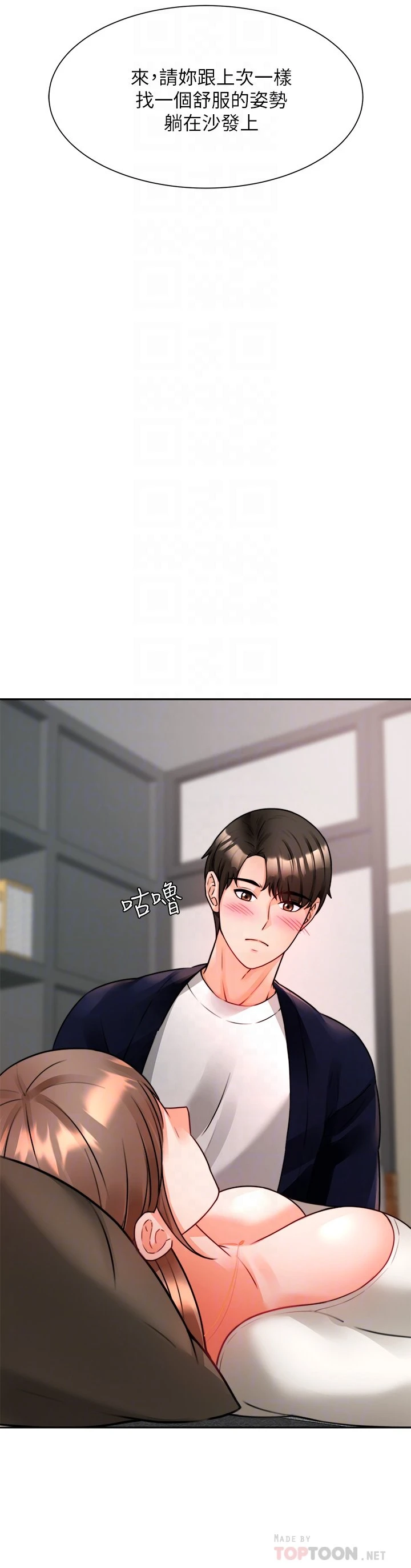 催眠治欲师第4话P10