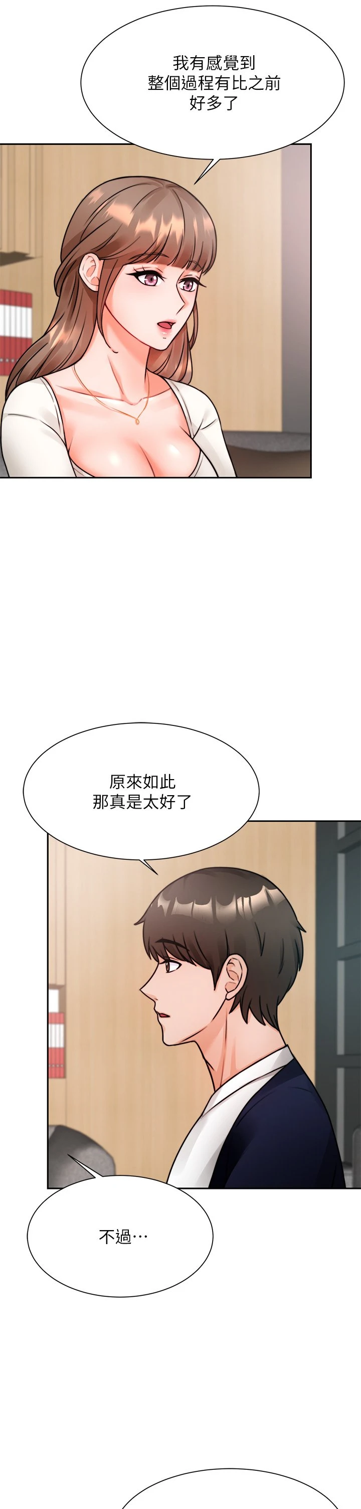 催眠治欲师第4话P5