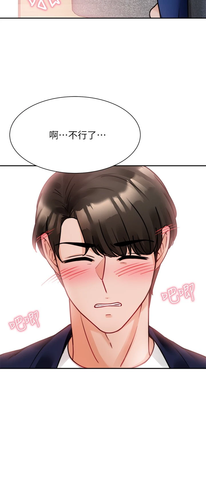 催眠治欲师第4话P39