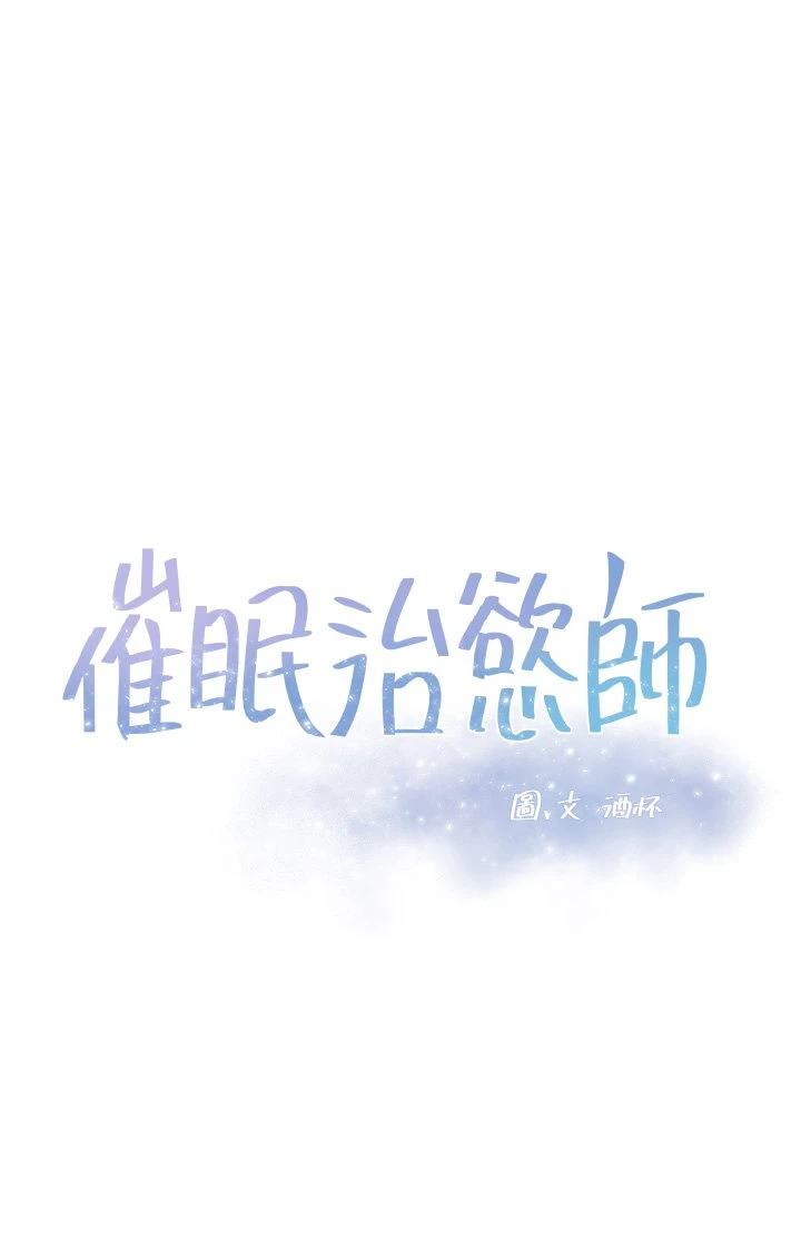 催眠治欲师第4话P3