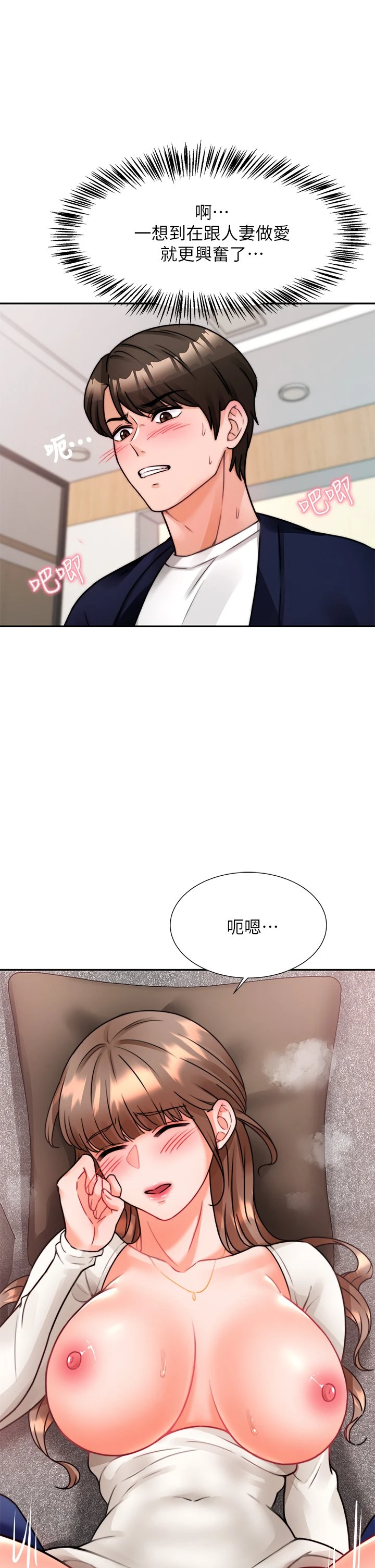 催眠治欲师第4话P37