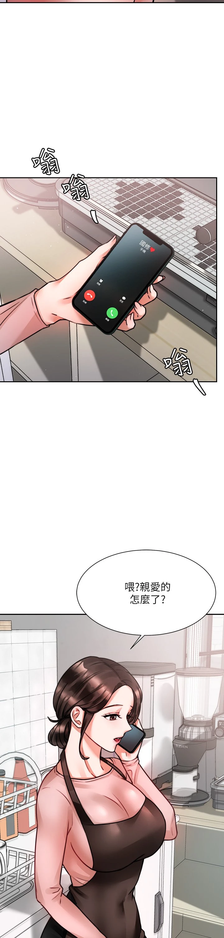 催眠治欲师第4话P50