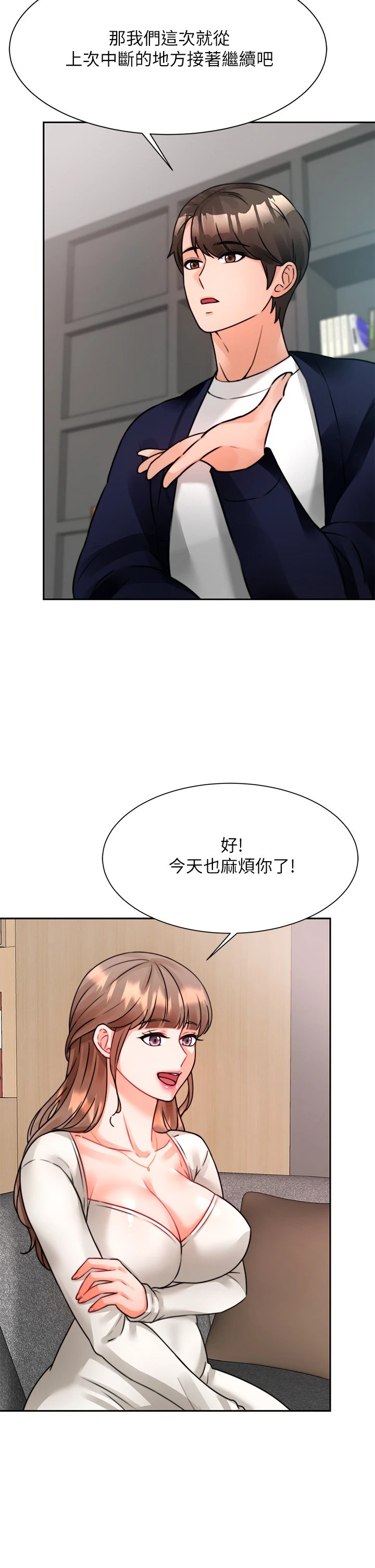 催眠治欲师第4话P9