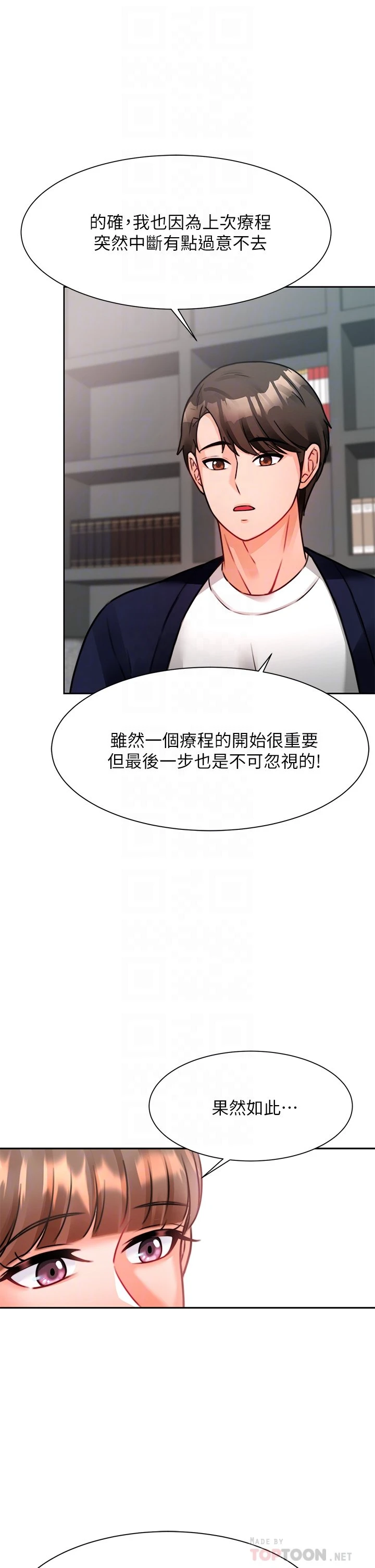催眠治欲师第4话P8