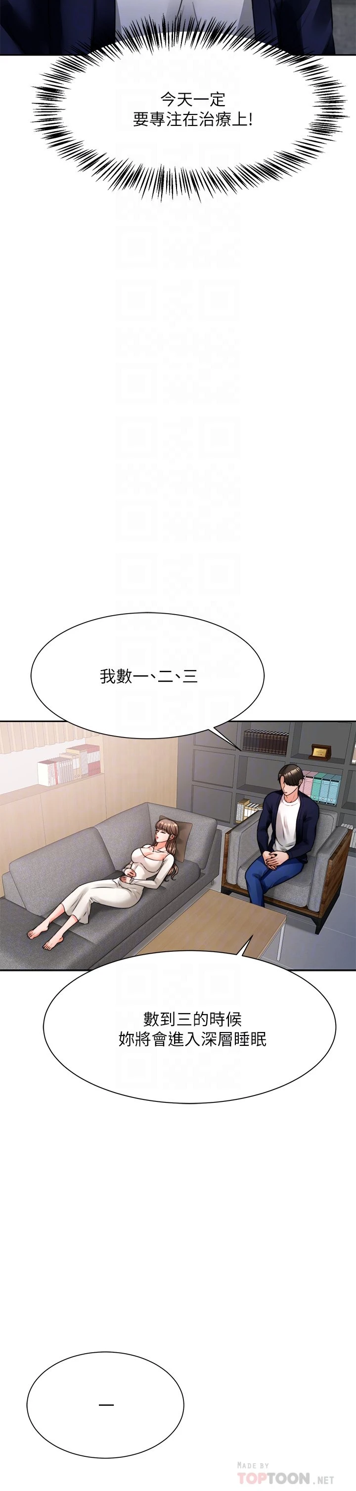 催眠治欲师第4话P12