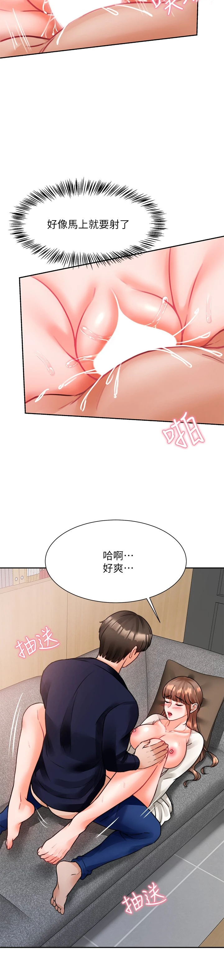 催眠治欲师第4话P36