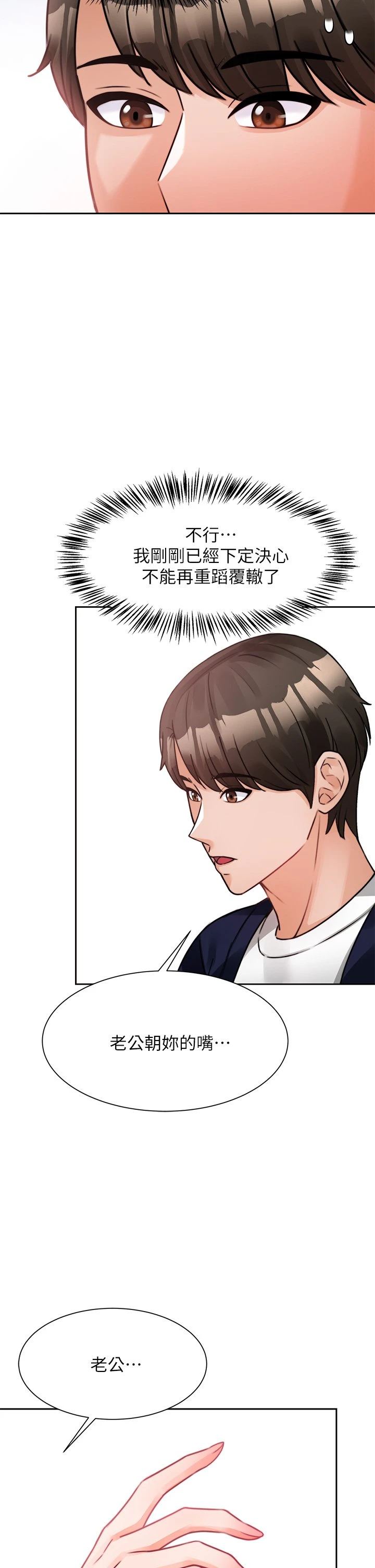 催眠治欲师第4话P19