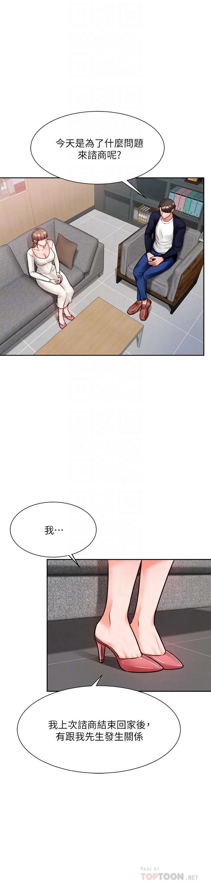 催眠治欲师第4话P4