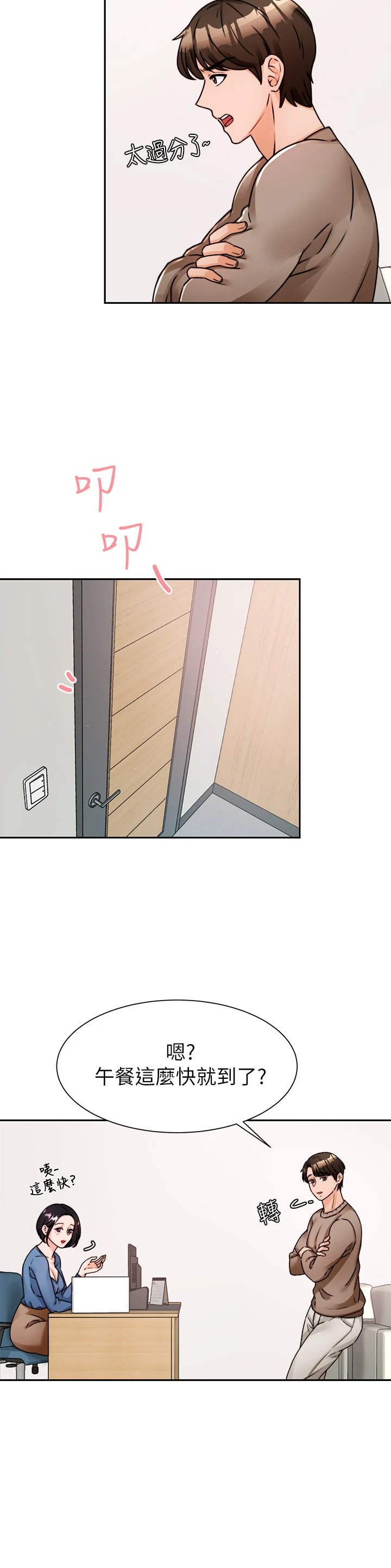 催眠治欲师第5话P9