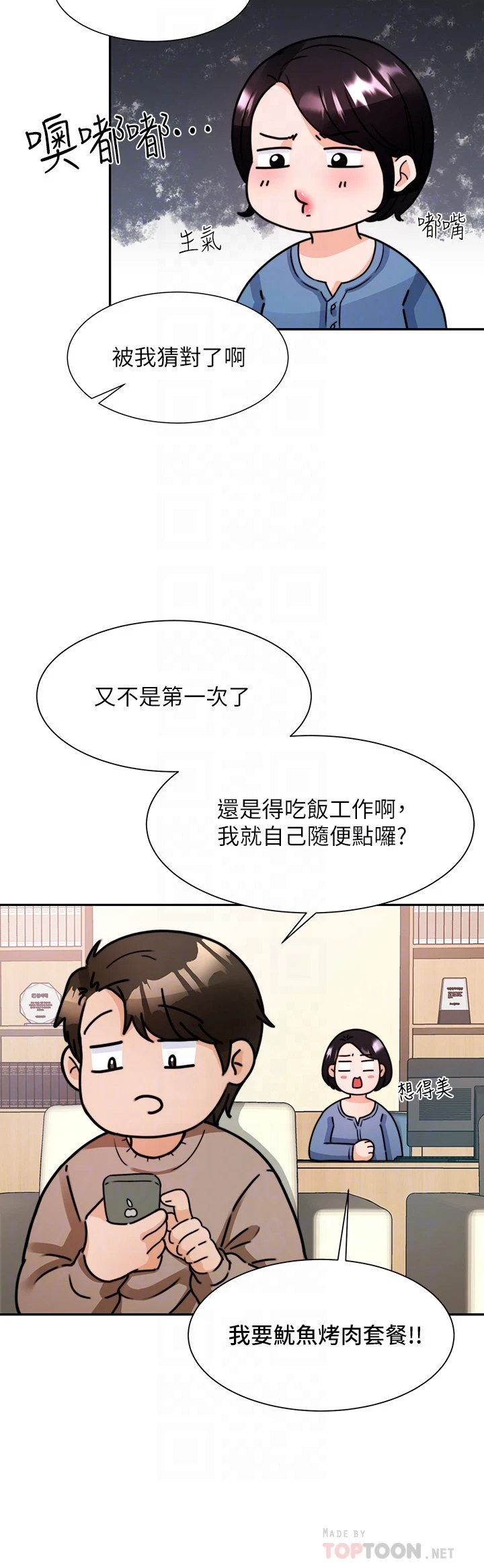 催眠治欲师第5话P6