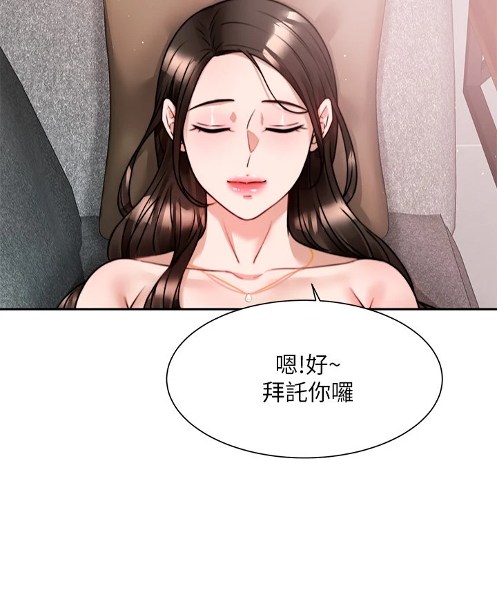 催眠治欲师第5话P28