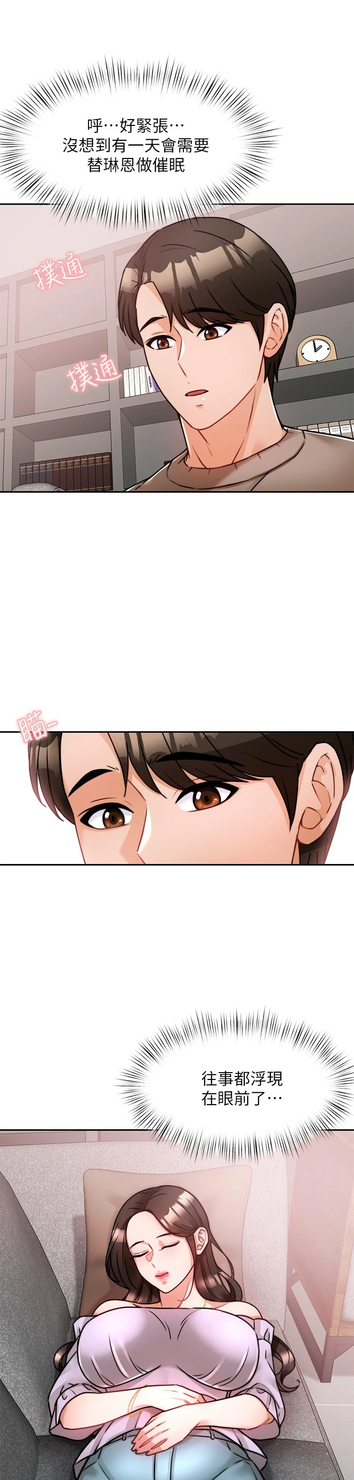 催眠治欲师第5话P29