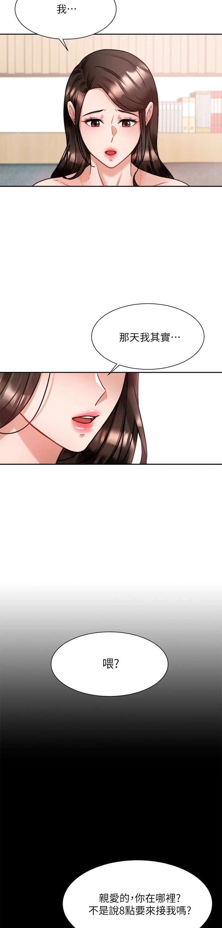 催眠治欲师第5话P15