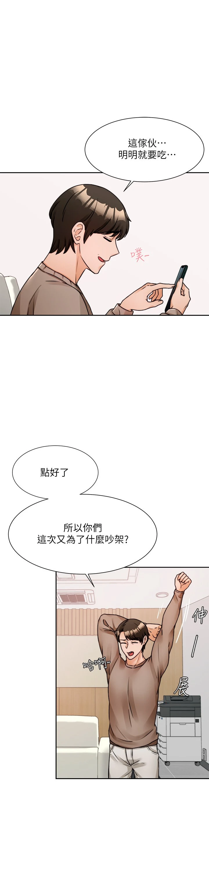 催眠治欲师第5话P7