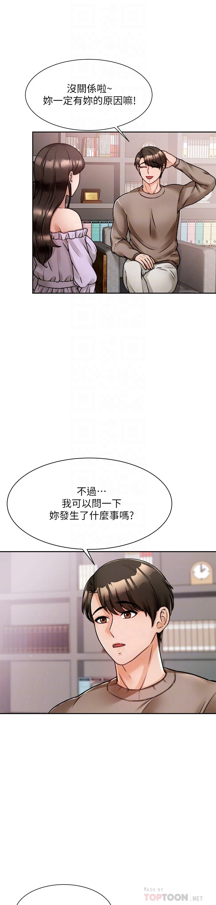 催眠治欲师第5话P14