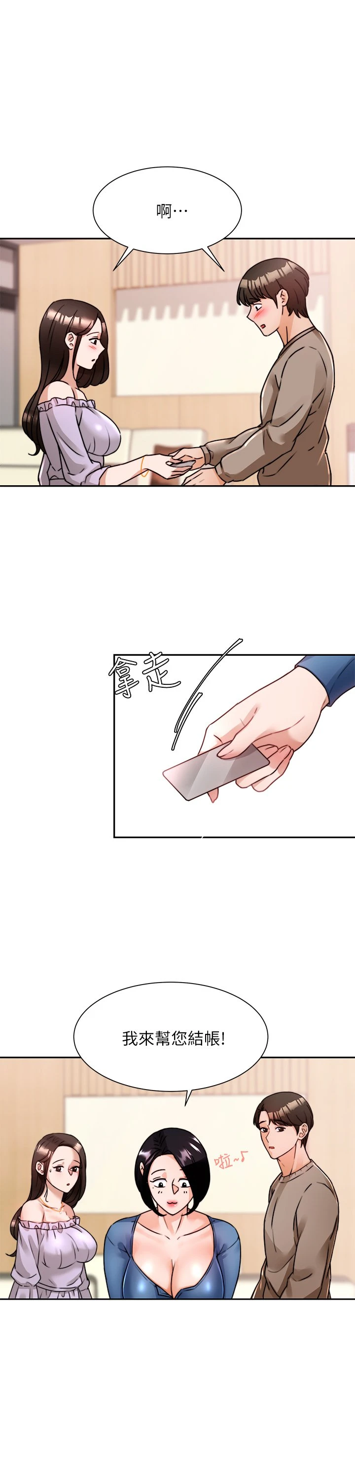 催眠治欲师第5话P36