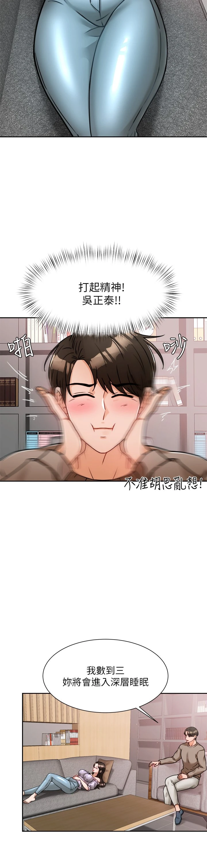 催眠治欲师第5话P30