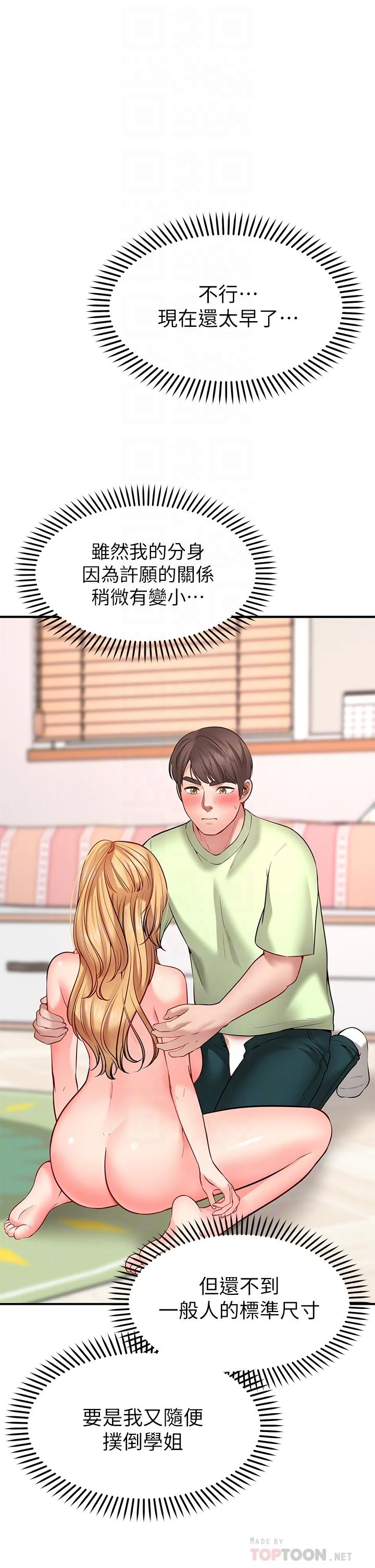 愿望不射限第4话P14