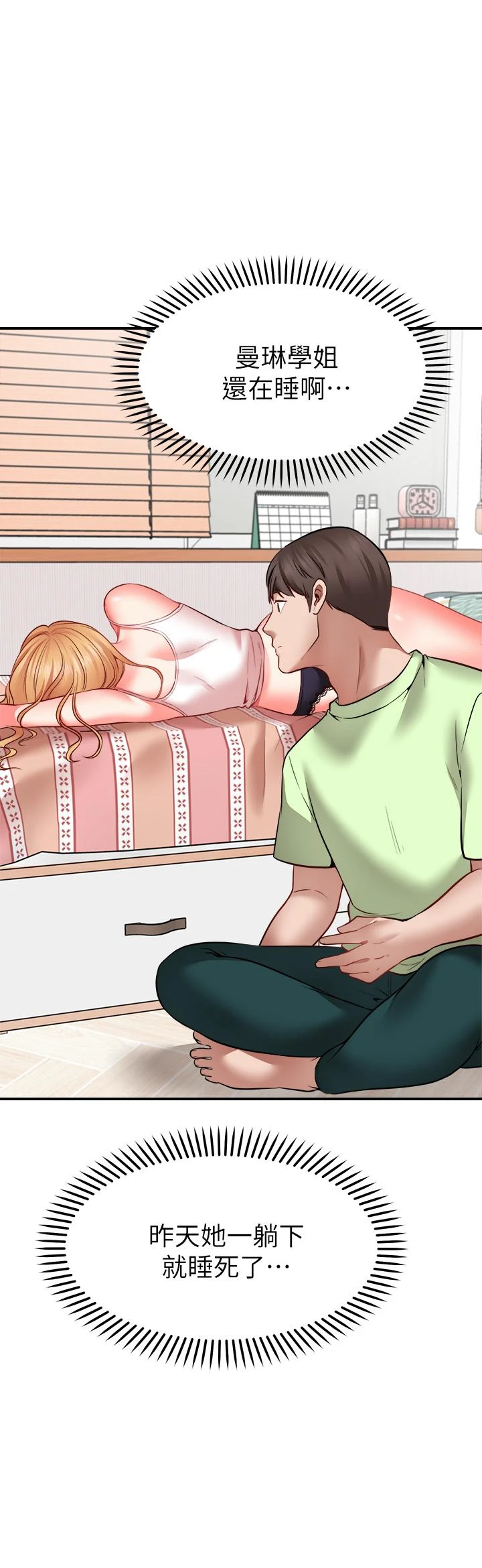 愿望不射限第4话P52