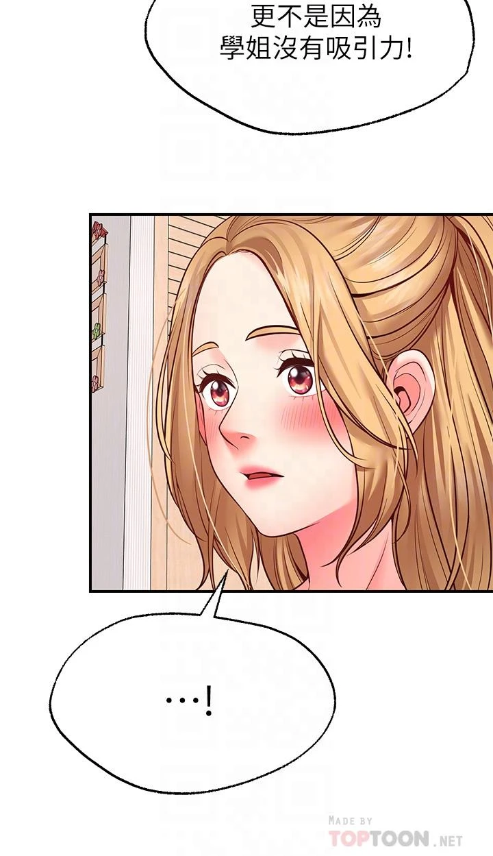 愿望不射限第4话P18