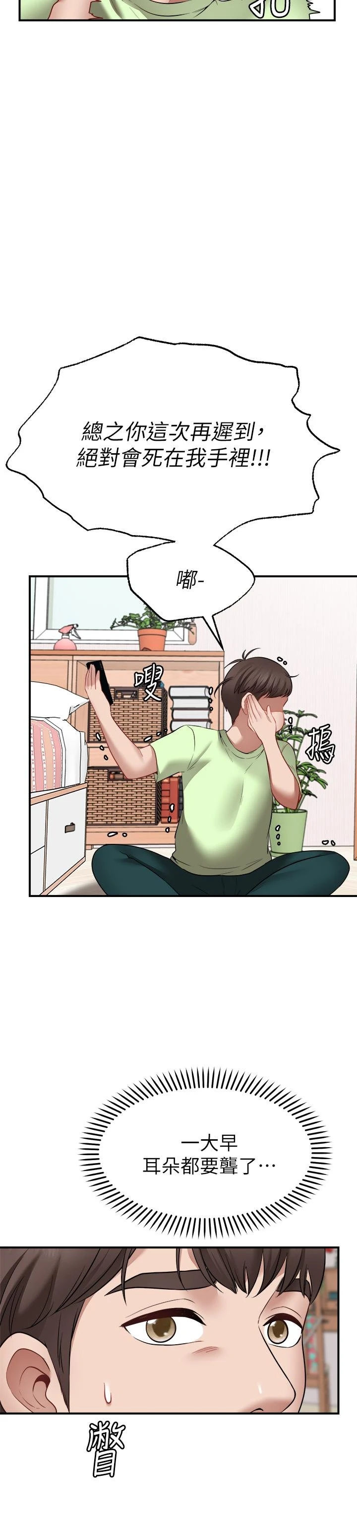 愿望不射限第4话P51