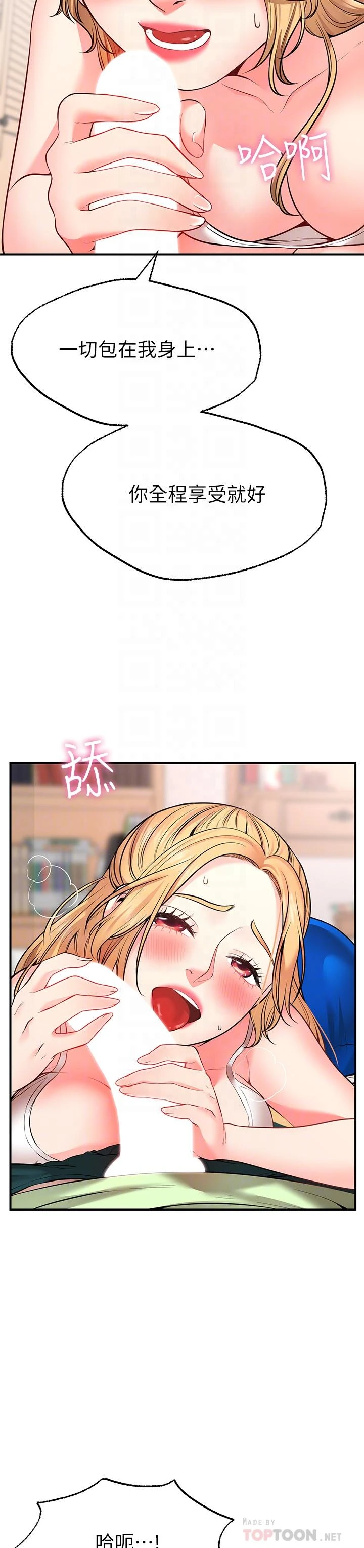 愿望不射限第4话P6