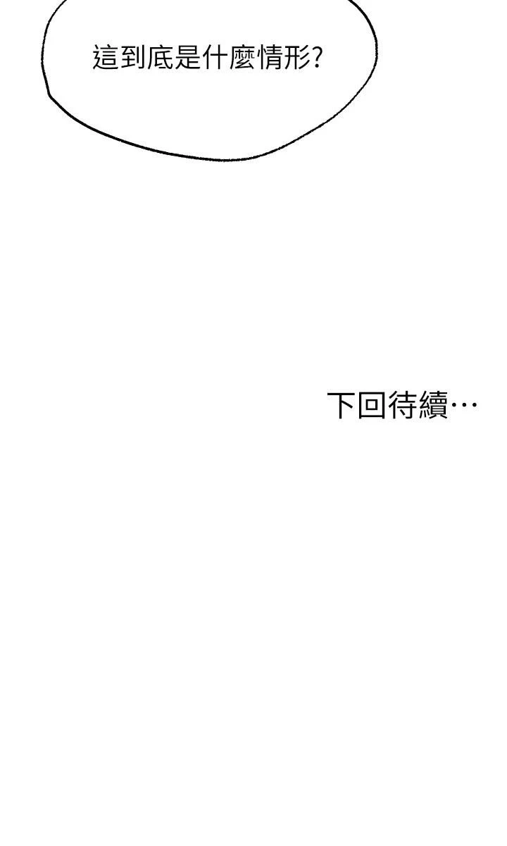 愿望不射限第4话P55