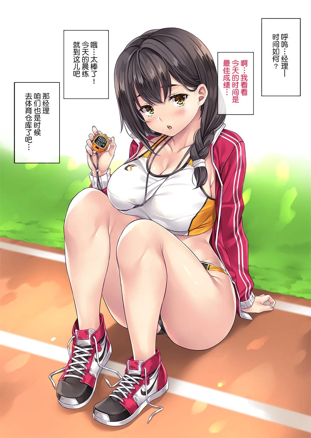 里垢的田径俱乐部经理第1话P39