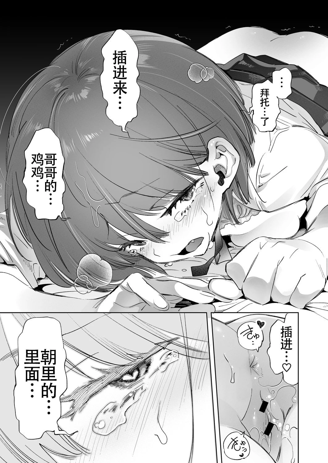 3年后的花嫁第1话P21