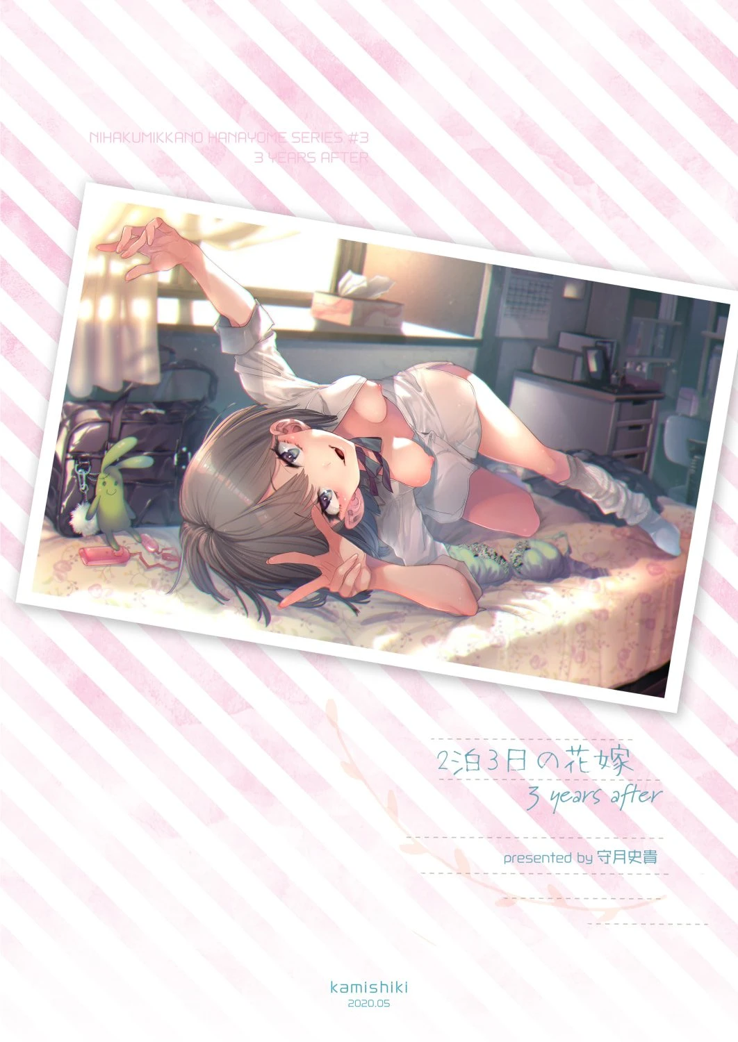 3年后的花嫁第1话P40